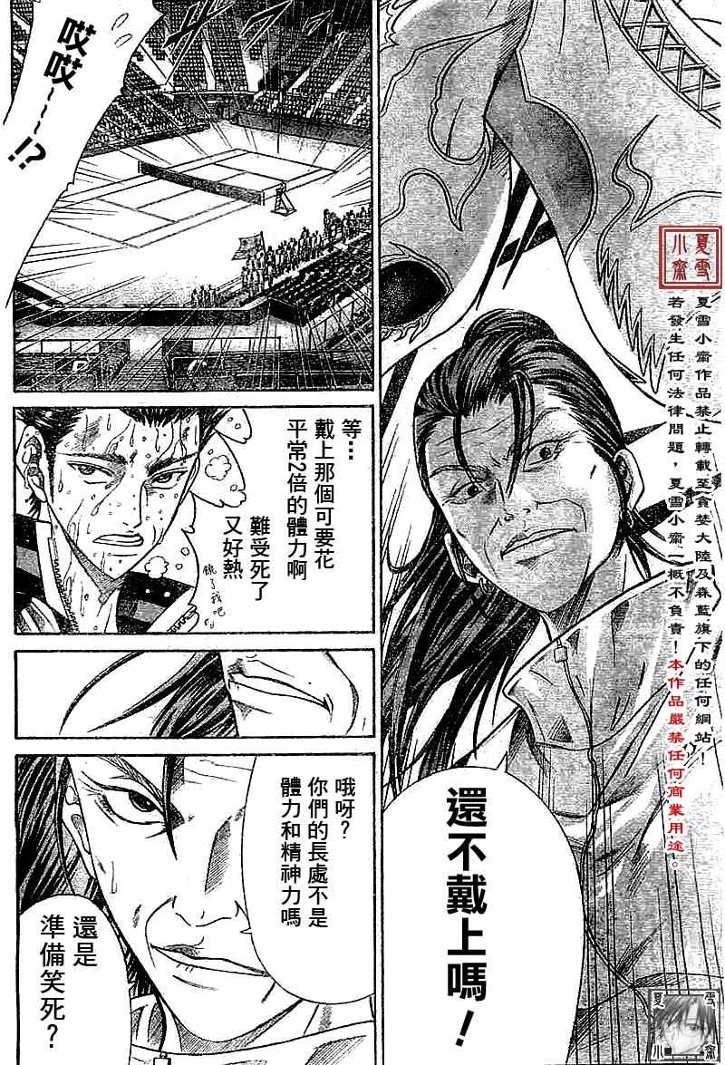 《网球王子》漫画最新章节第325话免费下拉式在线观看章节第【11】张图片