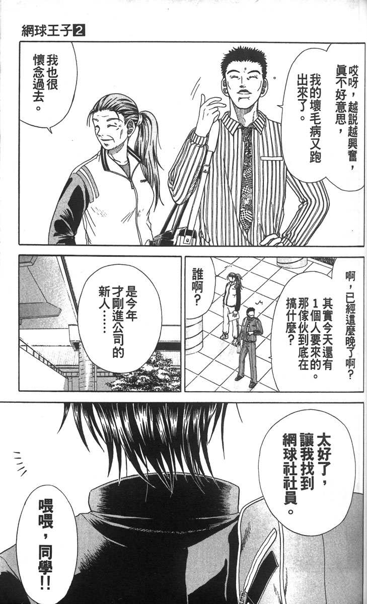 《网球王子》漫画最新章节第2卷免费下拉式在线观看章节第【73】张图片