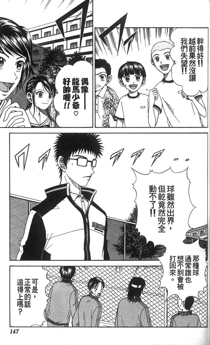 《网球王子》漫画最新章节第2卷免费下拉式在线观看章节第【139】张图片