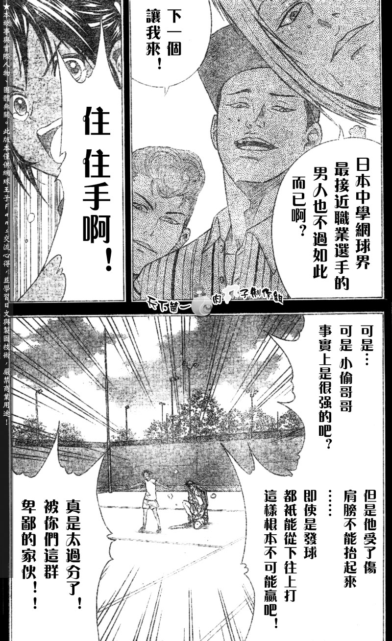 《网球王子》漫画最新章节第284话免费下拉式在线观看章节第【16】张图片