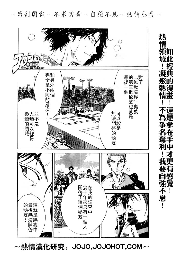 《网球王子》漫画最新章节第312话免费下拉式在线观看章节第【15】张图片