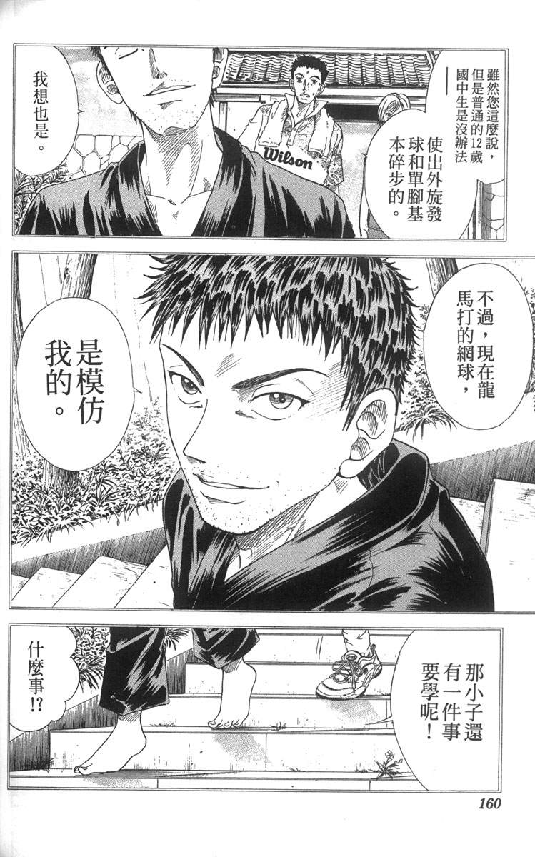 《网球王子》漫画最新章节第5卷免费下拉式在线观看章节第【143】张图片