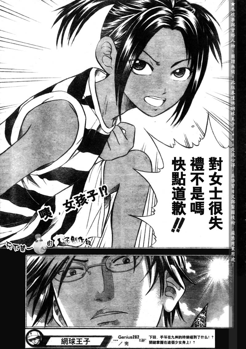 《网球王子》漫画最新章节第282话免费下拉式在线观看章节第【17】张图片