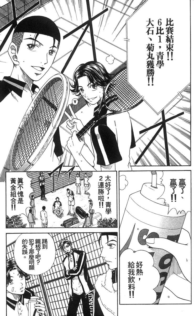 《网球王子》漫画最新章节第6卷免费下拉式在线观看章节第【163】张图片