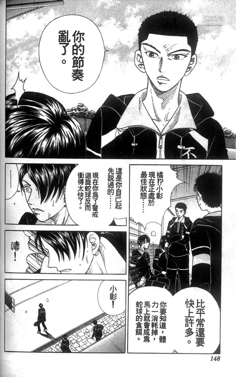 《网球王子》漫画最新章节第4卷免费下拉式在线观看章节第【136】张图片