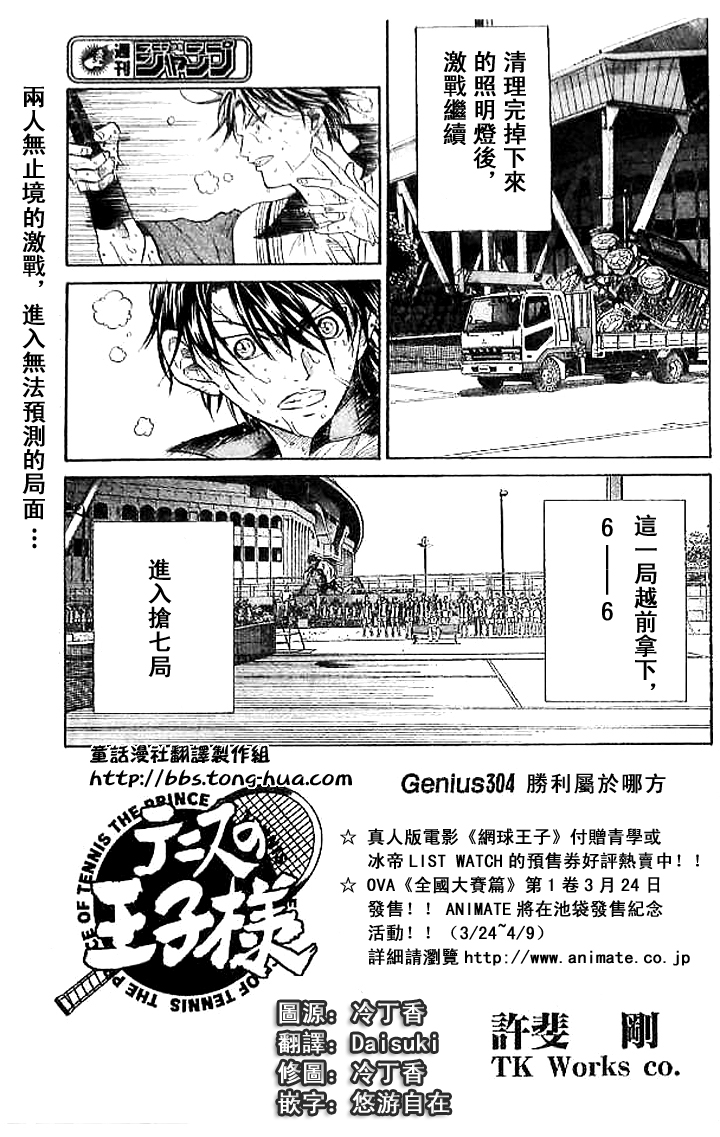 《网球王子》漫画最新章节第304话免费下拉式在线观看章节第【1】张图片