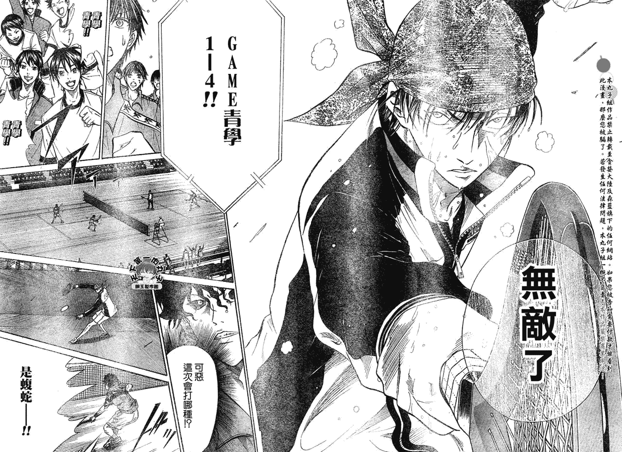 《网球王子》漫画最新章节第357话免费下拉式在线观看章节第【11】张图片