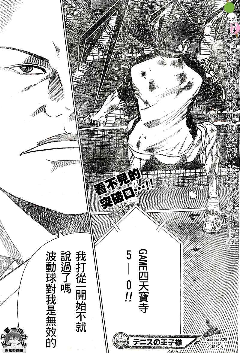 《网球王子》漫画最新章节第329话免费下拉式在线观看章节第【16】张图片