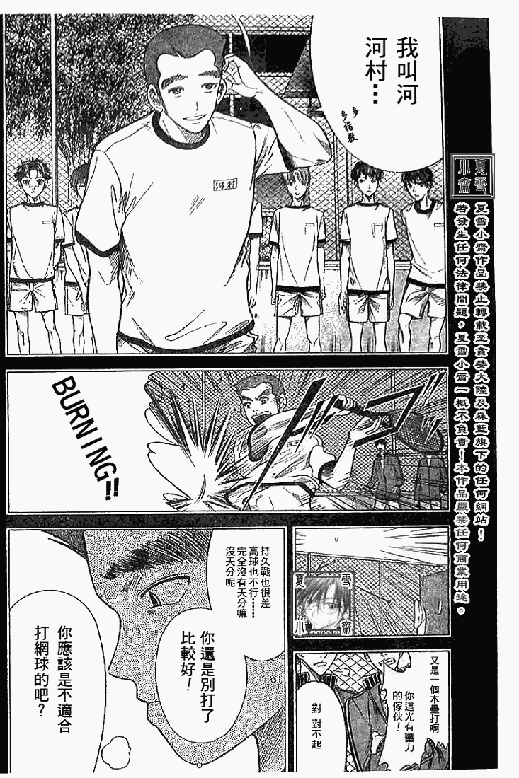 《网球王子》漫画最新章节第330话免费下拉式在线观看章节第【8】张图片