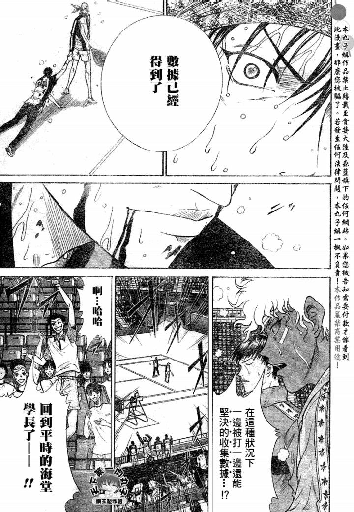 《网球王子》漫画最新章节第358话免费下拉式在线观看章节第【13】张图片