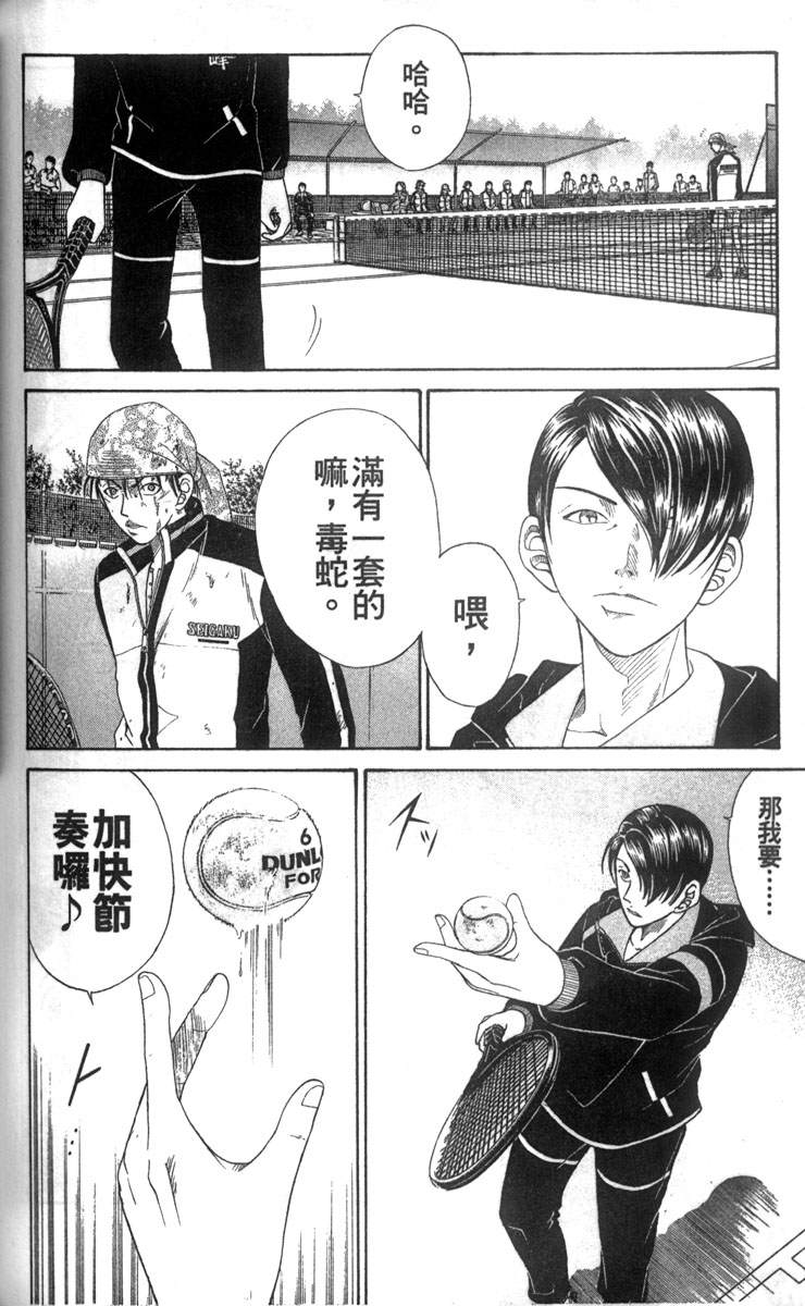 《网球王子》漫画最新章节第4卷免费下拉式在线观看章节第【125】张图片