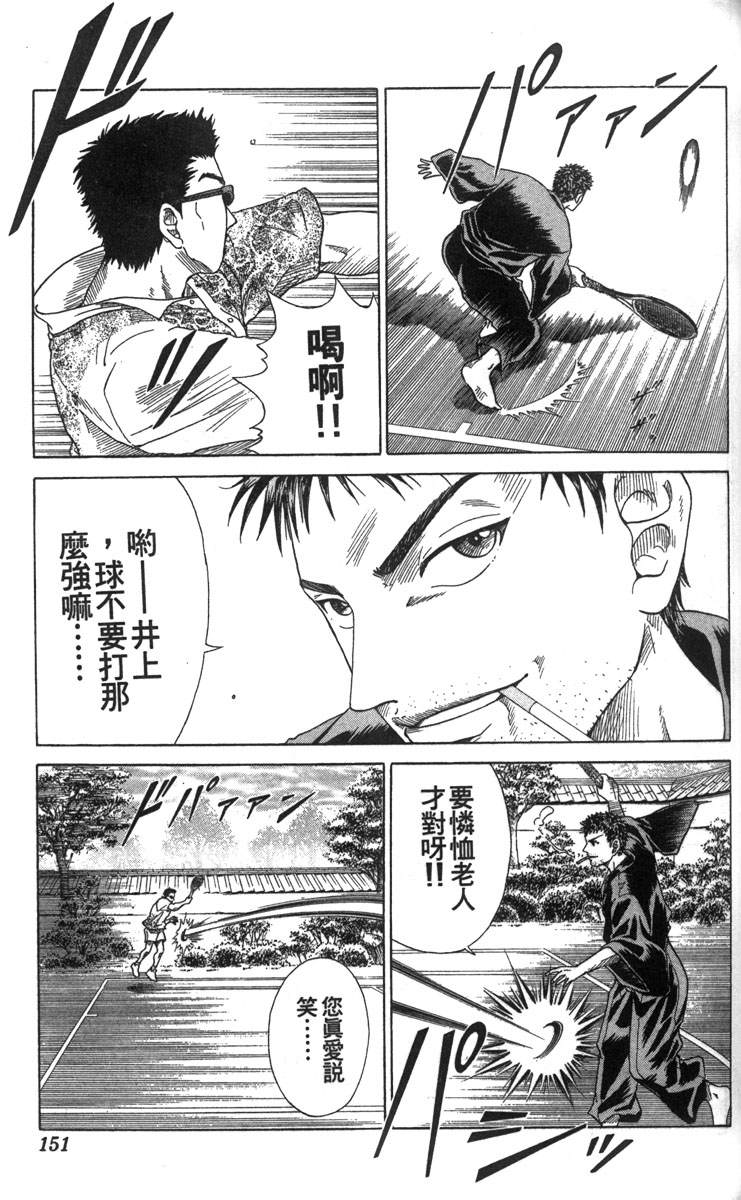 《网球王子》漫画最新章节第5卷免费下拉式在线观看章节第【134】张图片