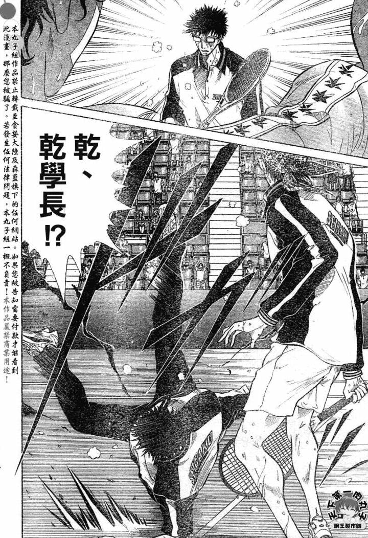 《网球王子》漫画最新章节第358话免费下拉式在线观看章节第【6】张图片