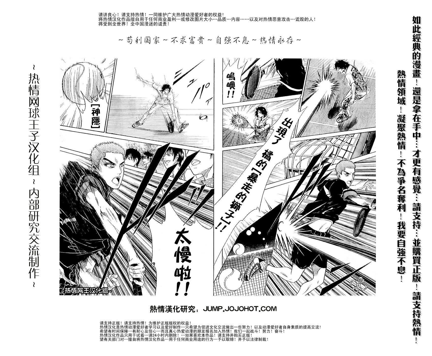 《网球王子》漫画最新章节第311话免费下拉式在线观看章节第【7】张图片