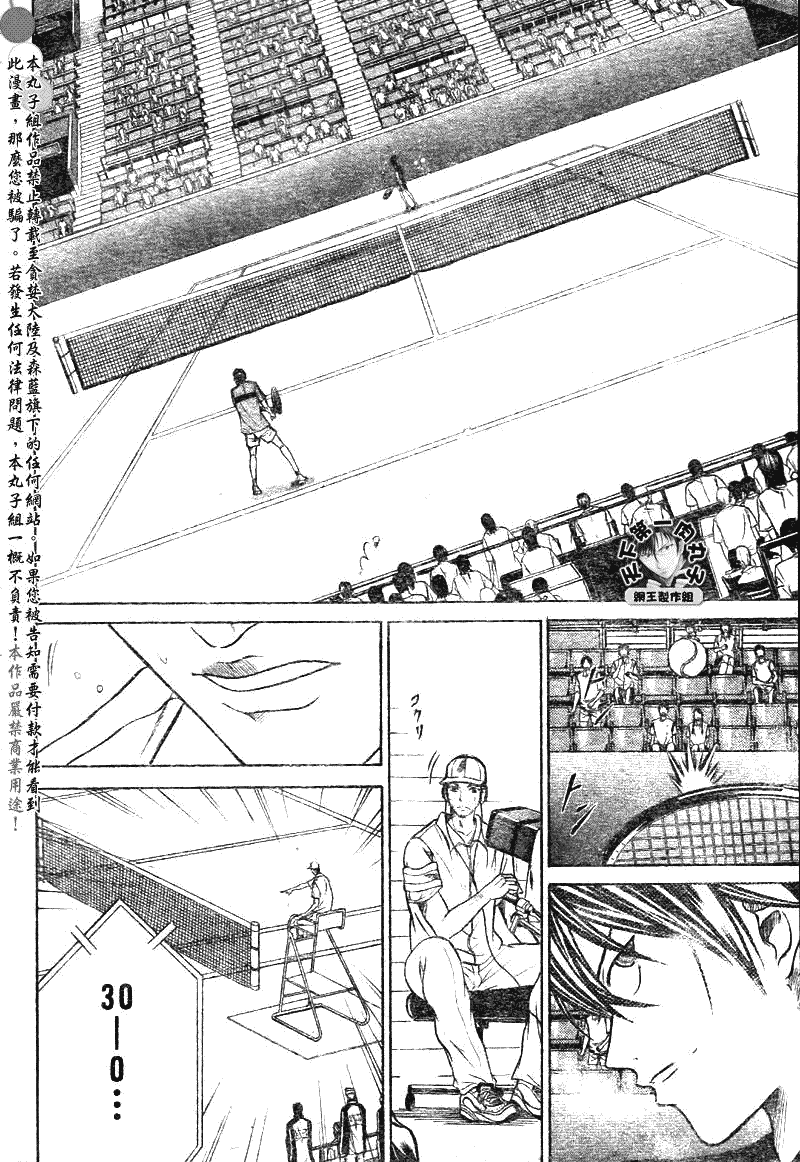 《网球王子》漫画最新章节第377话免费下拉式在线观看章节第【9】张图片