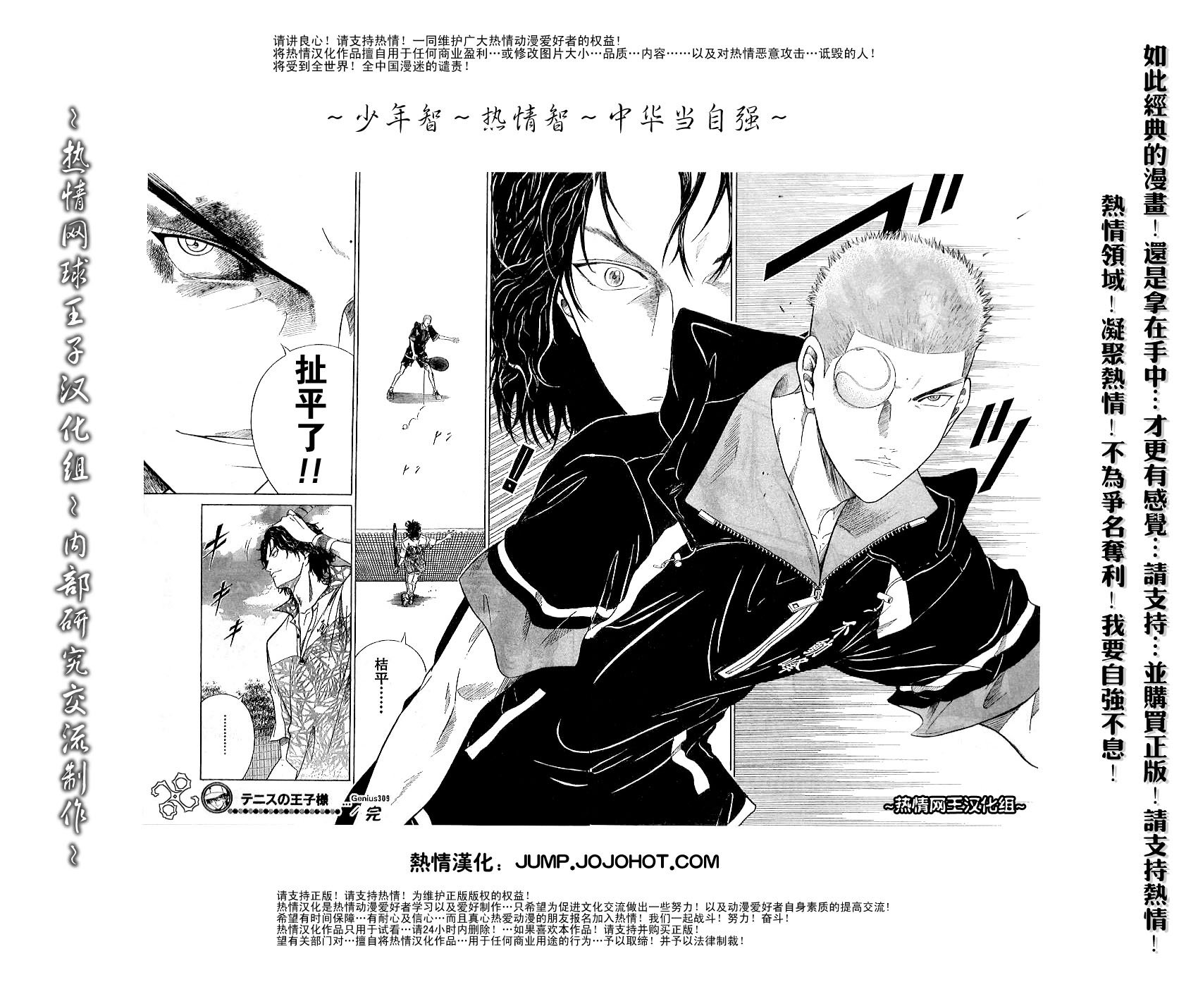 《网球王子》漫画最新章节第309话免费下拉式在线观看章节第【9】张图片