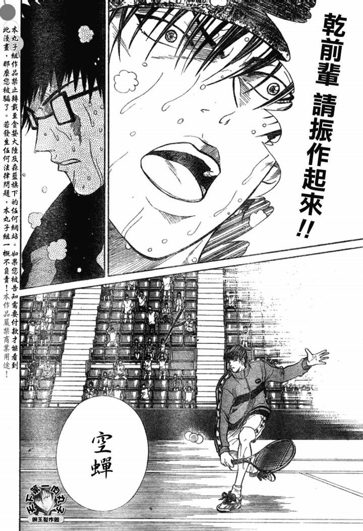 《网球王子》漫画最新章节第356话免费下拉式在线观看章节第【8】张图片