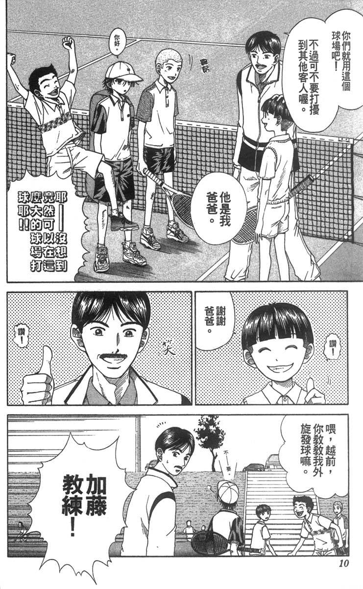 《网球王子》漫画最新章节第3卷免费下拉式在线观看章节第【6】张图片