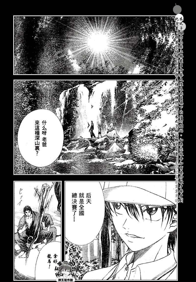 《网球王子》漫画最新章节第366话免费下拉式在线观看章节第【6】张图片