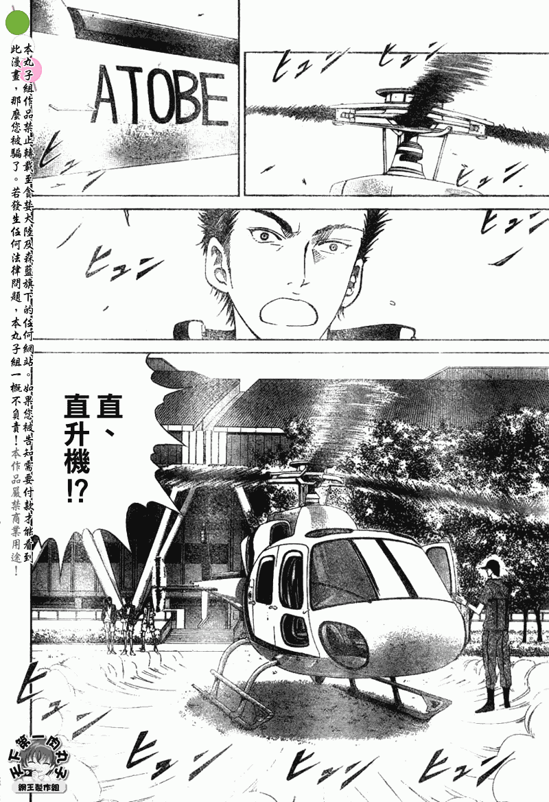 《网球王子》漫画最新章节第345话免费下拉式在线观看章节第【12】张图片