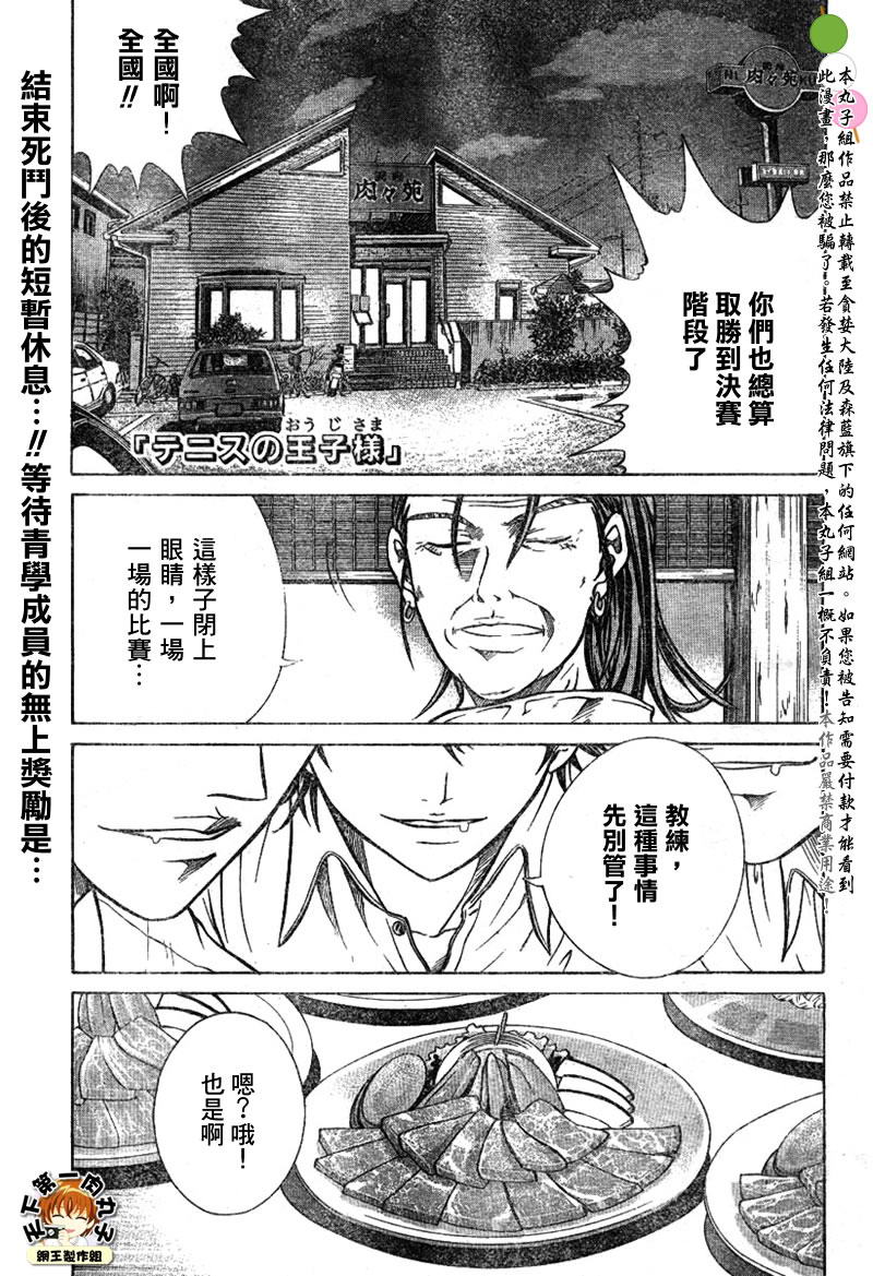 《网球王子》漫画最新章节第341话免费下拉式在线观看章节第【1】张图片