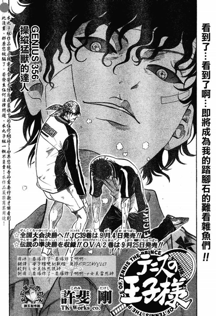 《网球王子》漫画最新章节第356话免费下拉式在线观看章节第【2】张图片