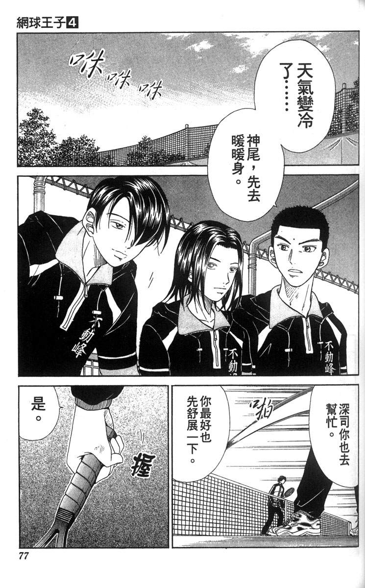 《网球王子》漫画最新章节第4卷免费下拉式在线观看章节第【70】张图片