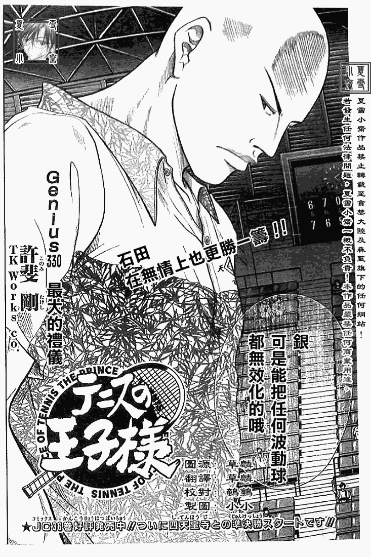 《网球王子》漫画最新章节第330话免费下拉式在线观看章节第【2】张图片