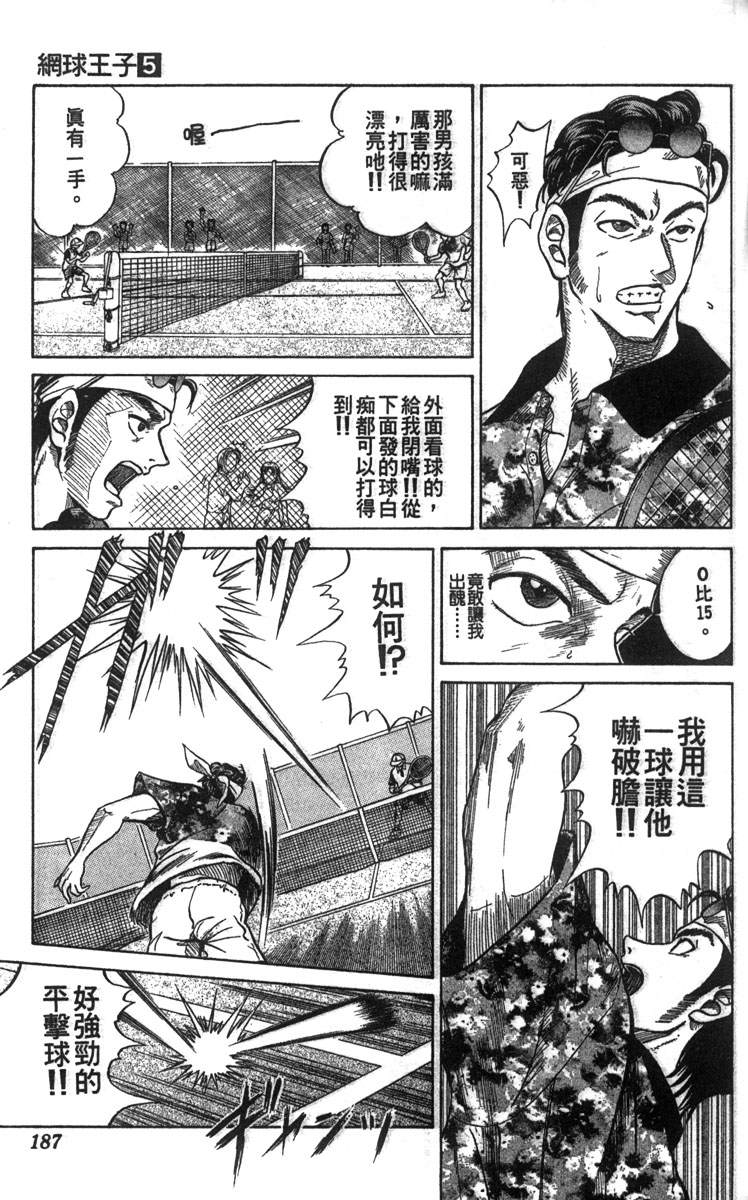 《网球王子》漫画最新章节第5卷免费下拉式在线观看章节第【168】张图片