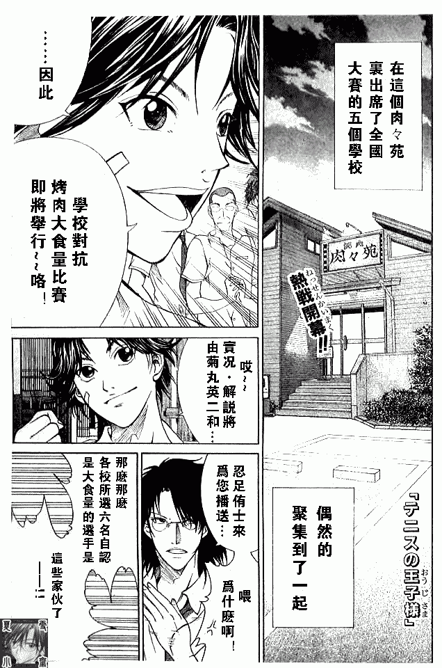 《网球王子》漫画最新章节第342话免费下拉式在线观看章节第【1】张图片