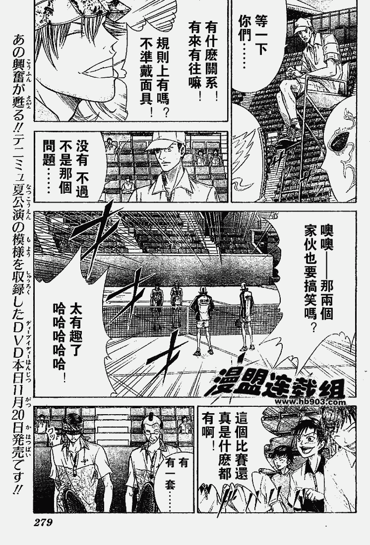 《网球王子》漫画最新章节第324话免费下拉式在线观看章节第【11】张图片