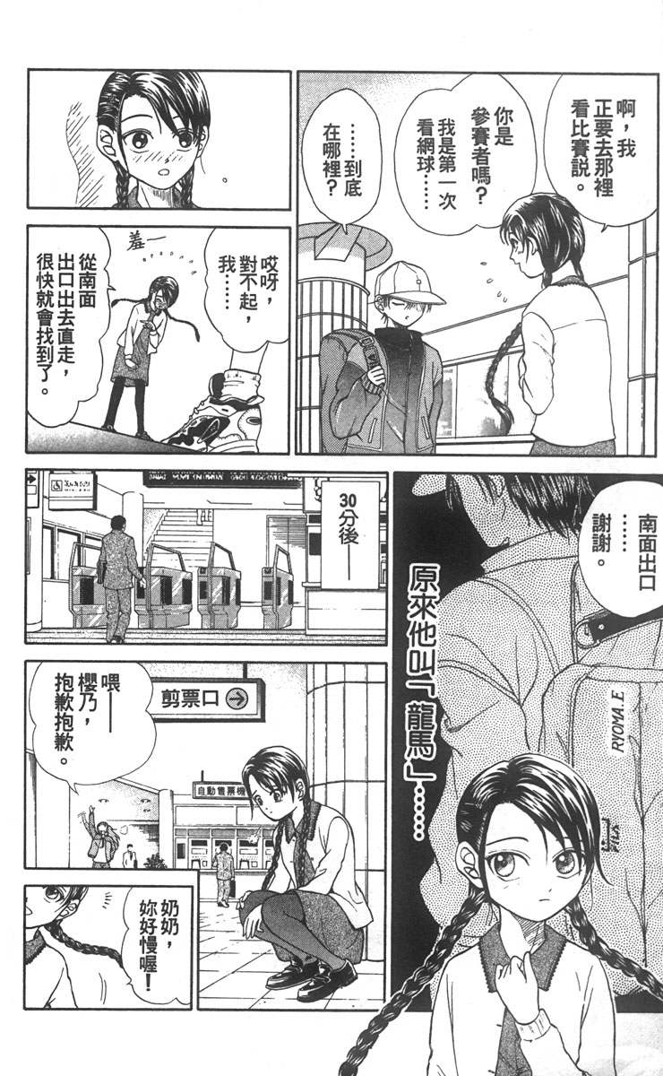 《网球王子》漫画最新章节第1卷免费下拉式在线观看章节第【11】张图片