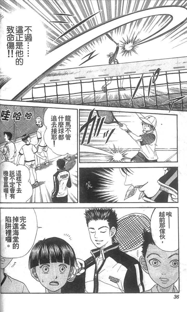 《网球王子》漫画最新章节第2卷免费下拉式在线观看章节第【31】张图片