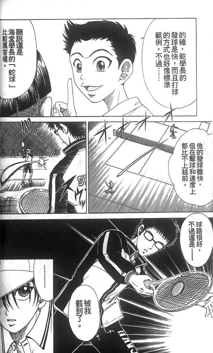 《网球王子》漫画最新章节第2卷免费下拉式在线观看章节第【92】张图片