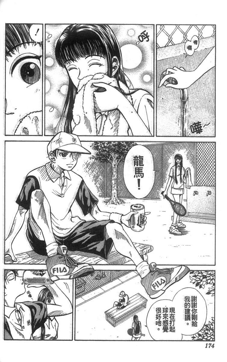 《网球王子》漫画最新章节第5卷免费下拉式在线观看章节第【155】张图片