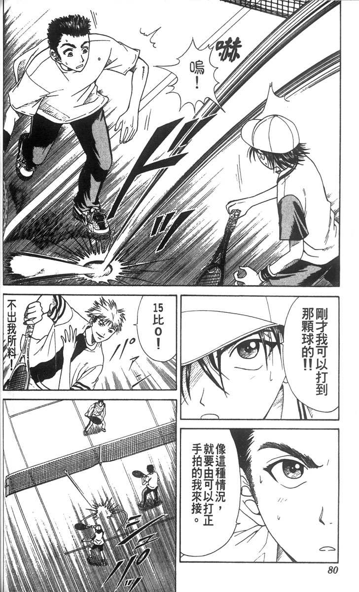 《网球王子》漫画最新章节第3卷免费下拉式在线观看章节第【72】张图片