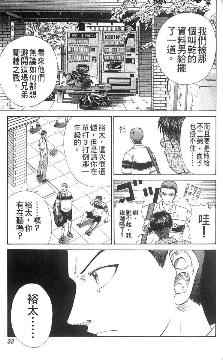 《网球王子》漫画最新章节第7卷免费下拉式在线观看章节第【26】张图片