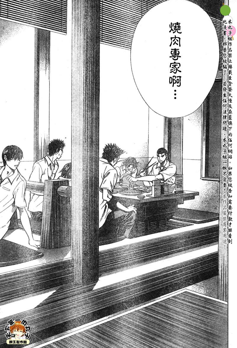 《网球王子》漫画最新章节第341话免费下拉式在线观看章节第【12】张图片