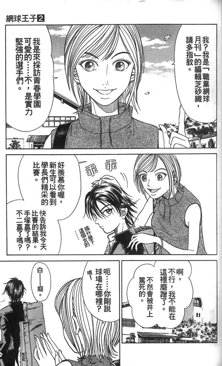 《网球王子》漫画最新章节第2卷免费下拉式在线观看章节第【75】张图片