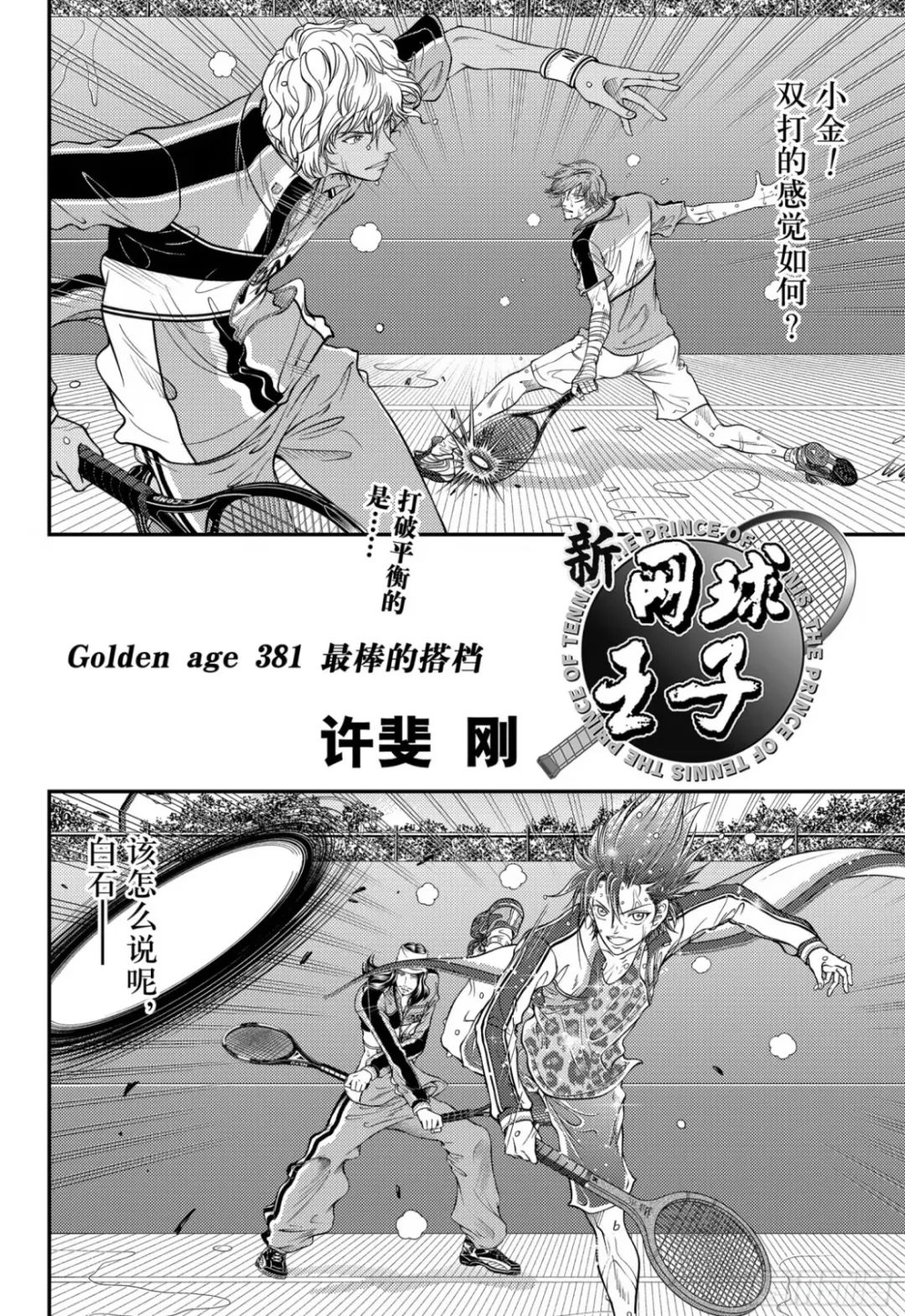 《网球王子》漫画最新章节第381话免费下拉式在线观看章节第【2】张图片