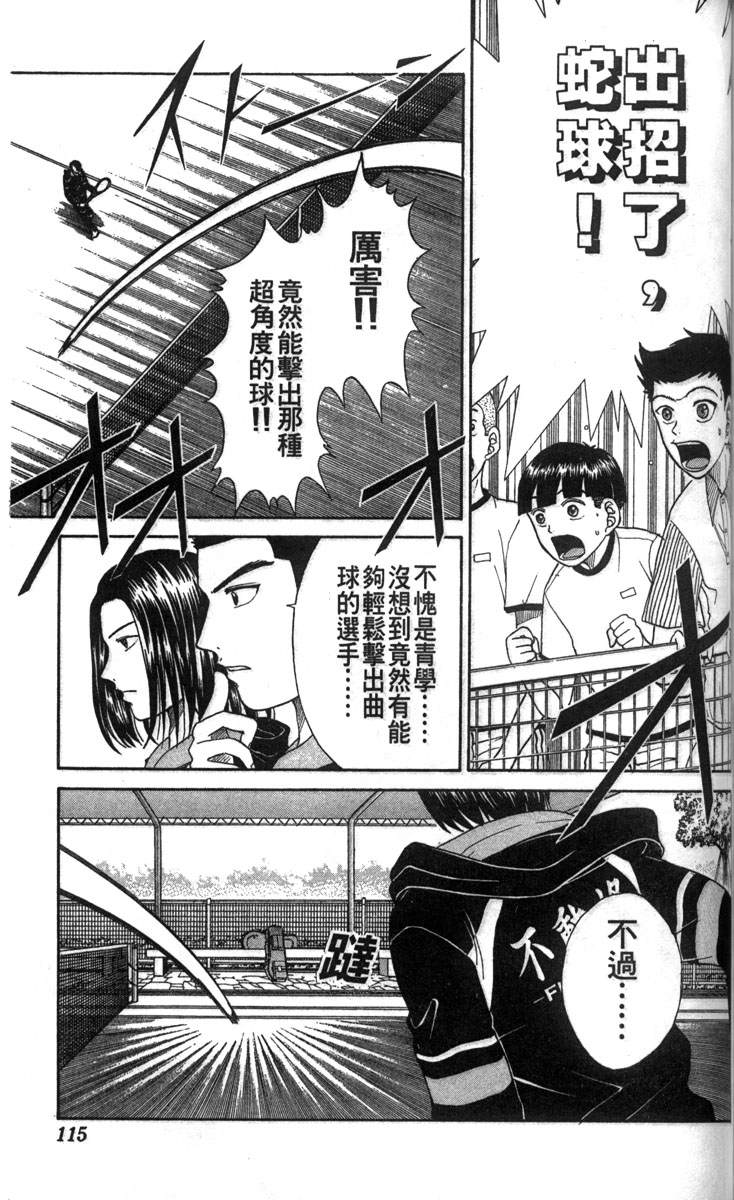 《网球王子》漫画最新章节第4卷免费下拉式在线观看章节第【105】张图片