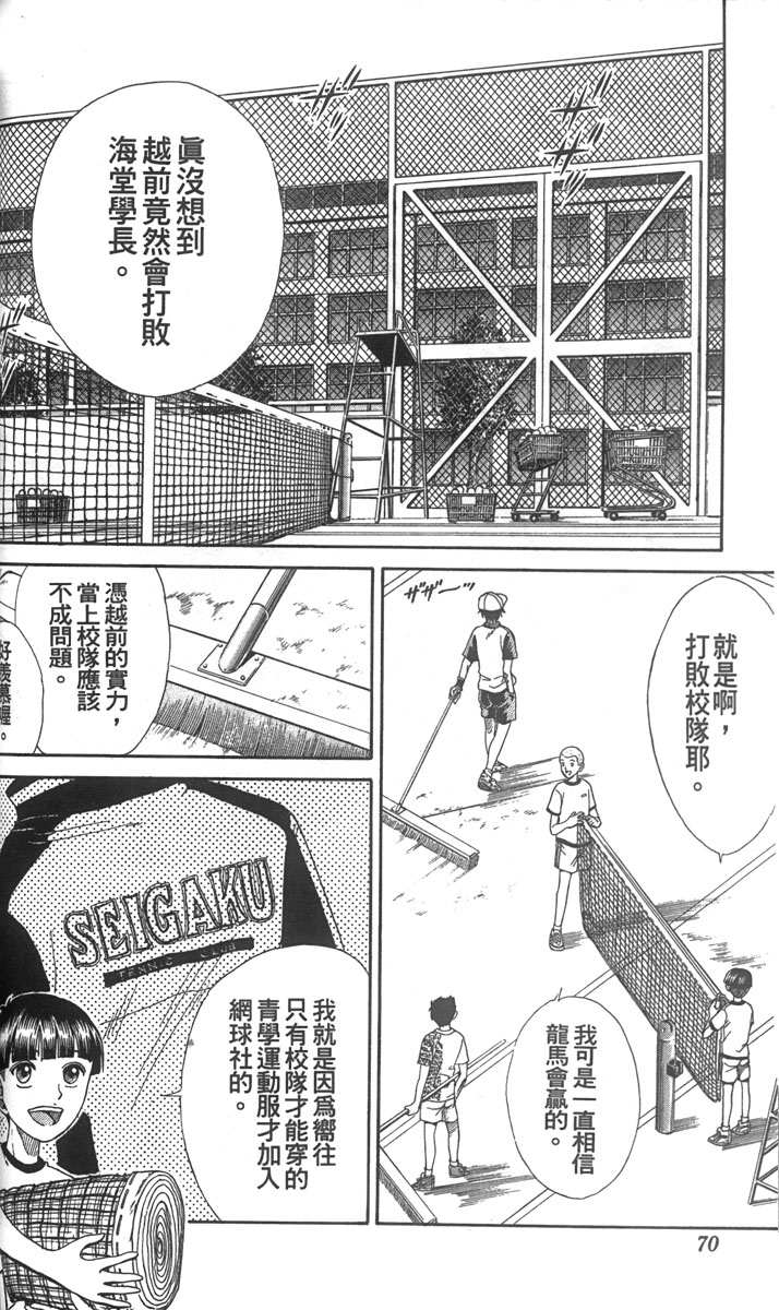 《网球王子》漫画最新章节第2卷免费下拉式在线观看章节第【64】张图片