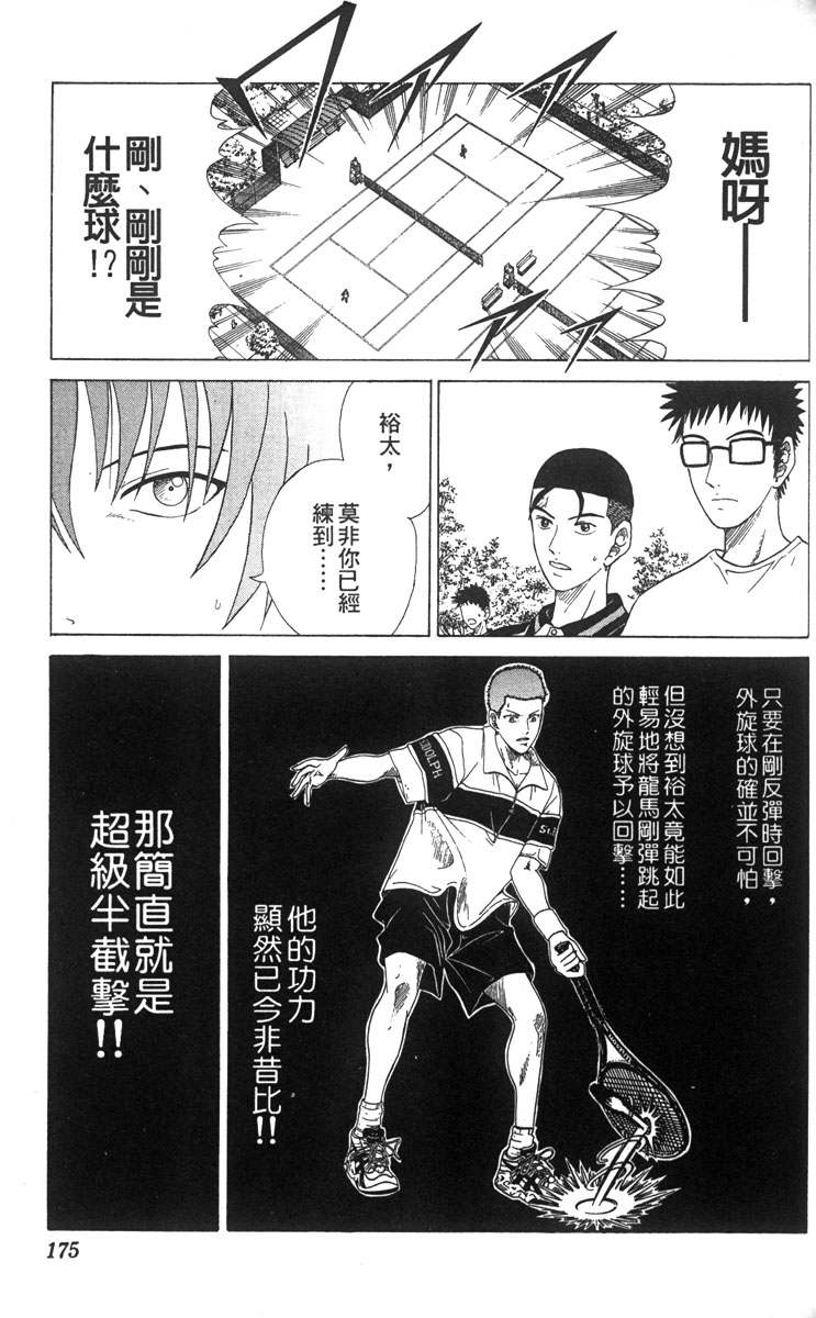 《网球王子》漫画最新章节第8卷免费下拉式在线观看章节第【158】张图片