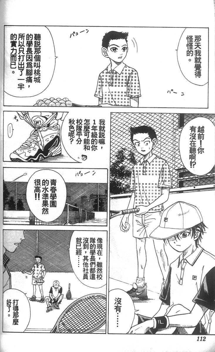 《网球王子》漫画最新章节第1卷免费下拉式在线观看章节第【106】张图片