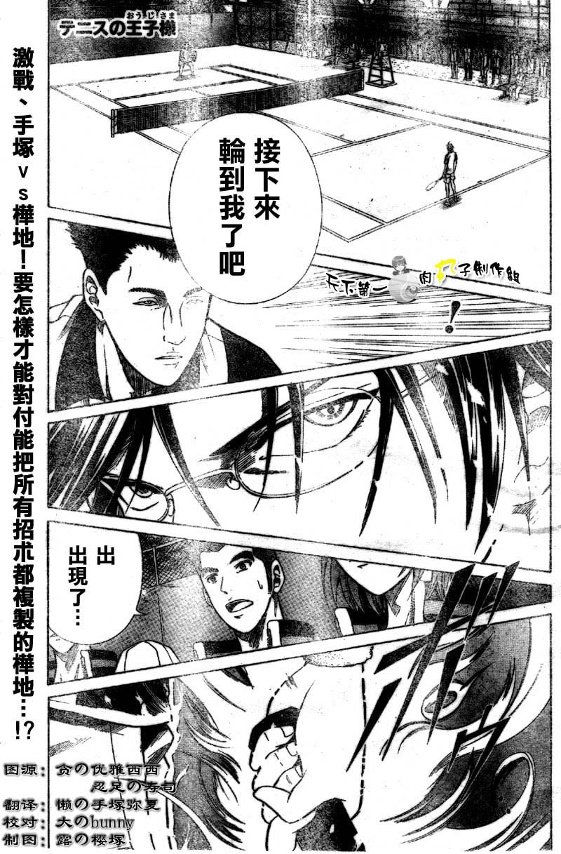 《网球王子》漫画最新章节第287话免费下拉式在线观看章节第【1】张图片