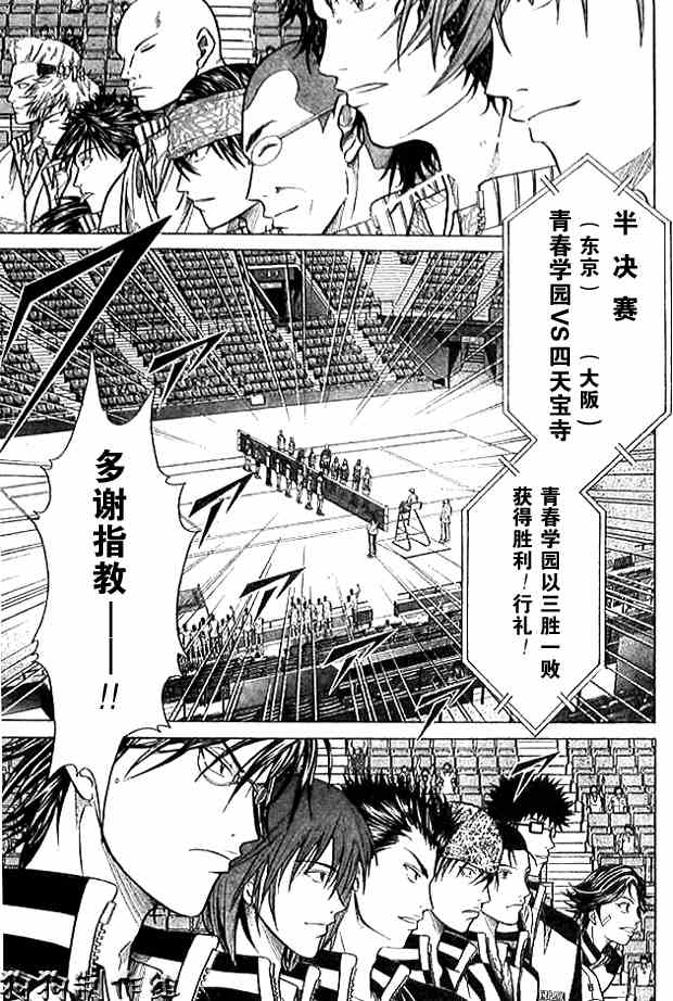 《网球王子》漫画最新章节第336话免费下拉式在线观看章节第【6】张图片