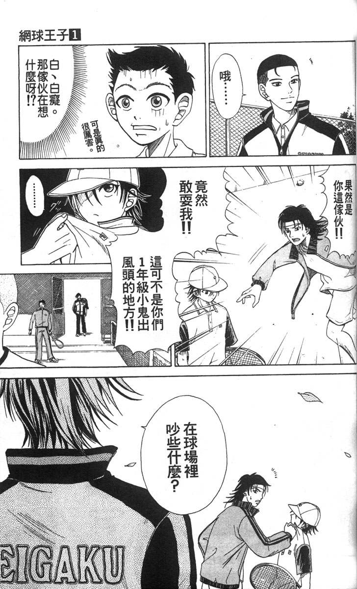 《网球王子》漫画最新章节第1卷免费下拉式在线观看章节第【118】张图片