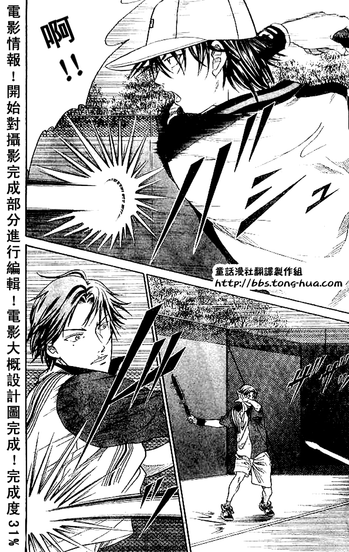 《网球王子》漫画最新章节第297话免费下拉式在线观看章节第【5】张图片