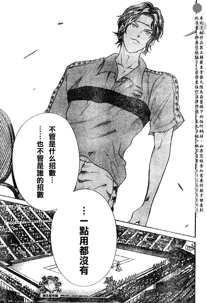 《网球王子》漫画最新章节第373话免费下拉式在线观看章节第【5】张图片