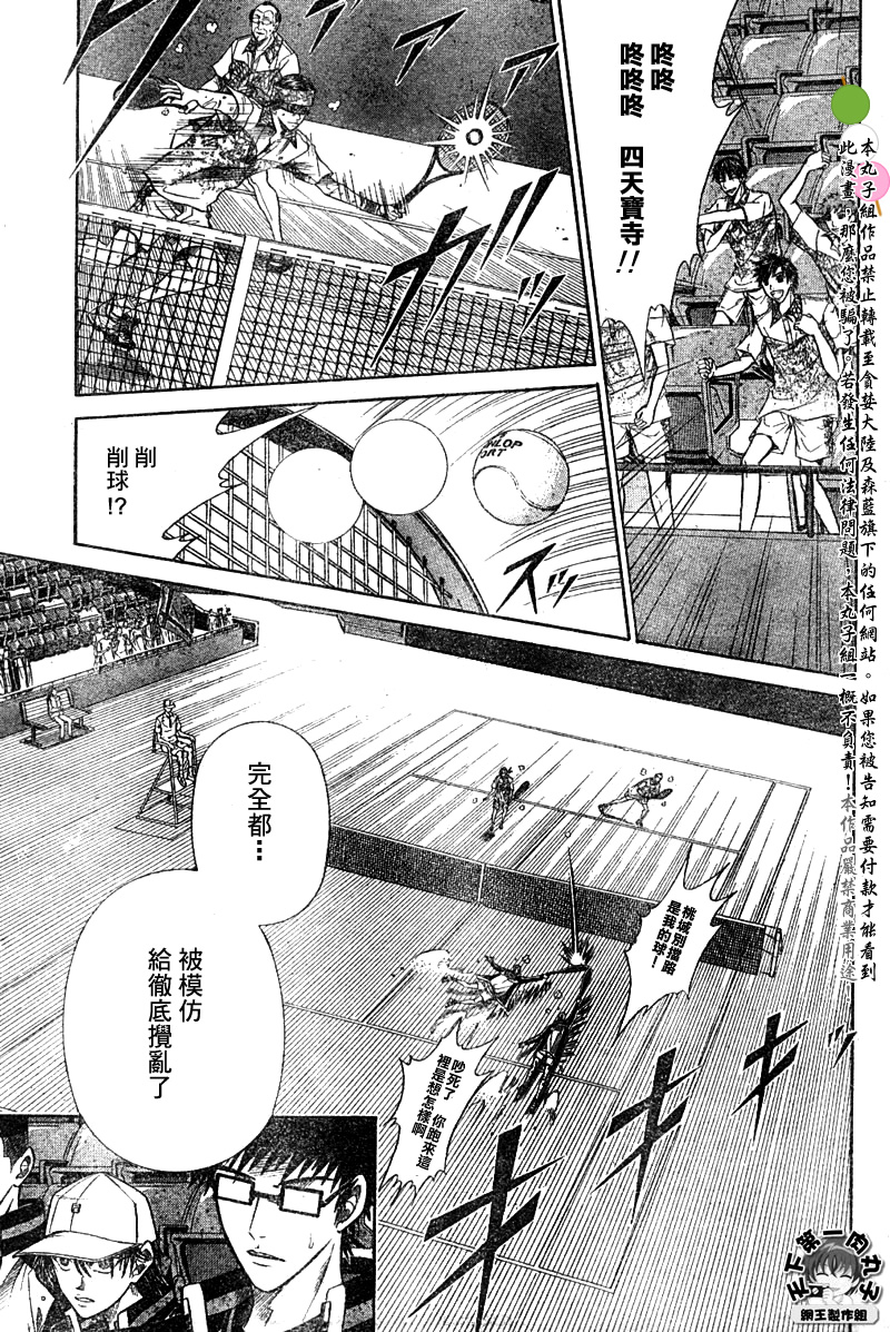 《网球王子》漫画最新章节第326话免费下拉式在线观看章节第【9】张图片